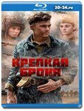 Крепкая броня  (Blu-ray,блю-рей)