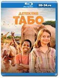 Детектив Табо (Blu-ray,блю-рей)