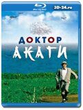 Доктор Акаги (Blu-ray,блю-рей)