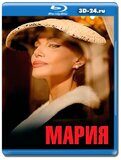 Мария 2024 (Blu-ray, блю-рей)