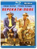 Перекати-поле  (Blu-ray,блю-рей)