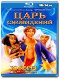 Царь сновидений (Blu-ray,блю-рей)