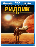 Риддик 3D ( Вин Дизель, Хорди Молья ) (Blu-ray, блю-рей)