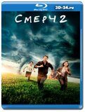 Смерч 2 (Blu-ray,блю-рей)