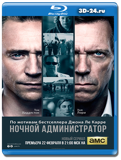 Ночной администратор (мини-сериал) (Blu-ray,...
