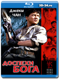 Доспехи Бога (Blu-ray, блю-рей)