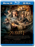 Хоббит: Пустошь Смауга 3D (Blu-ray, блю-рей)