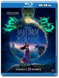 Заветное желание  (Blu-ray,блю-рей)