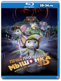 Приключения мышонка (Blu-ray, блю-рей)