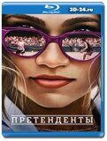 Претенденты (Blu-ray,блю-рей)