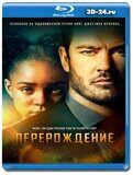 Перерождение (Blu-ray, блю-рей) 2 диска