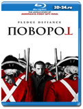 ПОВОРОТ (Blu-ray, блю-рей) 3 ДИСКА