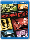 Козырные тузы 2 (Blu-ray, блю-рей)