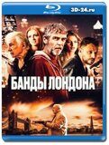 Банды Лондона 2024 (Blu-ray,блю-рей)