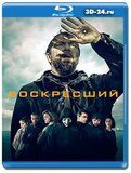 Воскресший (Blu-ray,блю-рей)  2 диска