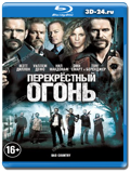 Перекрестный огонь(Blu-ray, блю-рей)