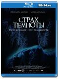 Страх темноты 2015 (Blu-ray,блю-рей)