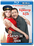 Замуж на 2 дня (blu-ray)