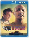 Чудо в океане (Blu-ray,блю-рей)