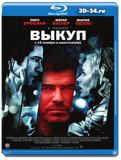 Выкуп (Blu-ray, блю-рей)