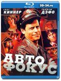 Автофокус (Blu-ray, блю-рей)