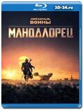 Мандалорец 3 сезон (Blu-ray,блю-рей)  2 диска