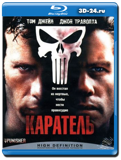 Каратель (Blu-ray, блю-рей)