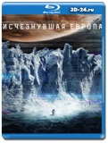 Европа (Blu-ray, блю-рей)