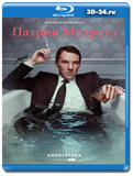 Патрик Мелроуз (Blu-ray,блю-рей)