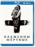 Блаженны мёртвые (Blu-ray,блю-рей)