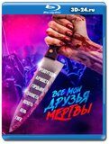 Все мои друзья мертвы 2024 (Blu-ray, блю-рей)