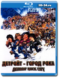 Детройт – город рока (Blu-ray,блю-рей)