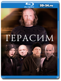 Герасим (Blu-ray,блю-рей)