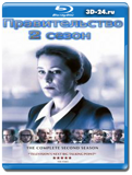 Правительство (Борген) 2 сезон (Blu-ray, блю-рей) 3...