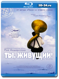 Ты, живущий (Blu-ray, блю-рей)