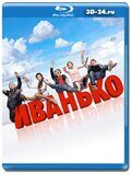 Иванько (Blu-ray,блю-рей)