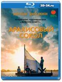 Арахисовый сокол  (Blu-ray,блю-рей)