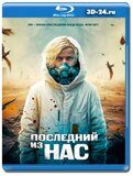 Последний из нас (Blu-ray,блю-рей)