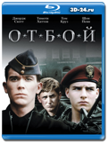 Отбой (Blu-ray, блю-рей)