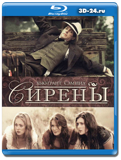 Сирены 1993  (Blu-ray, блю-рей)