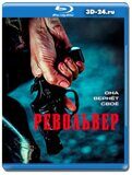 Револьвер 2024 (Blu-ray,блю-рей)