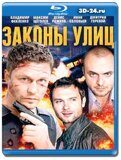 Законы улиц (Blu-ray,блю-рей) 5 дисков