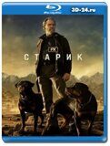 Старик (Blu-ray,блю-рей) 2 диска