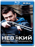 Невский. Проверка на прочность (Blu-ray,блю-рей) 6...