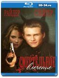 Смертельное влечение (Blu-ray,блю-рей)