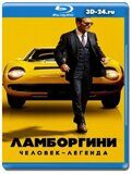 Ламборгини: Человек-легенда  (Blu-ray,блю-рей)