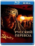 Русский перевод (Blu-ray,блю-рей) 2 диска