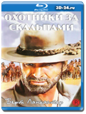 Охотники за скальпами 1968 (Blu-ray,блю-рей)