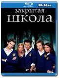 Закрытая школа (Blu-ray,блю-рей) 4 диска