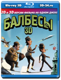 Балбесы 3D (Blu-ray, блю-рей) 